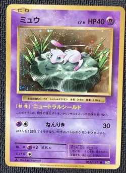 20th Anniversary Pokemon Tcg CP6 Mew Card Japanese 051/087 Near Mint Holo Rare - Image 1