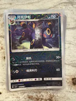 Pokemon Chinese Gem Pack Vol 2 Card Lot Of 200 - Image 5