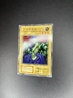 Yu-Gi-Oh! Arlownay - Series 1 - Volume 7 - Japanese - 14708569 - VLP/NM - Image 3