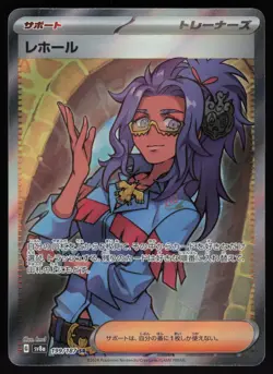 Raifort [SR] 199/187 SV8a Terastal Festival Pokemon Card Japanese - US Seller - Image 1