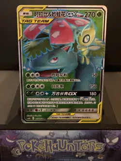 Pokemon Card Celebi & Venusaur GX 153/150 CSM2bC Holo SR Chinese Near Mint - Image 1