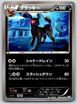 Umbreon - Dark Rush BW4 042/060 1st Edition Tokiya Pokemon Card LP - Image 1