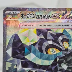 Cornerstone Mask Ogerpon ex SAR 128/101 Mask of Change SV6 Japanese Pokemon NM - Image 4