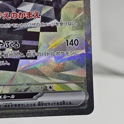 Cornerstone Mask Ogerpon ex SAR 128/101 Mask of Change SV6 Japanese Pokemon NM - Image 5