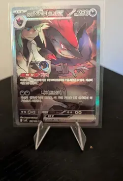 Pokemon N's Zoroark ex 127/100 SAR Sv9 Battle Partners Korean Full Art Near Mint - Image 1