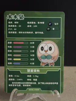 Chinese Exclusive Simplified Pokemon 25th Anniversary Rowlet KDJL2-R007 #U1 - Image 2