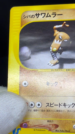 (MP) Bruno's Hitmonlee Hitmonchan Ursaring VS Series 3 Set Japanese Pokemon Card - Image 2