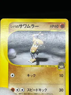 (MP) Bruno's Hitmonlee Hitmonchan Ursaring VS Series 3 Set Japanese Pokemon Card - Image 4
