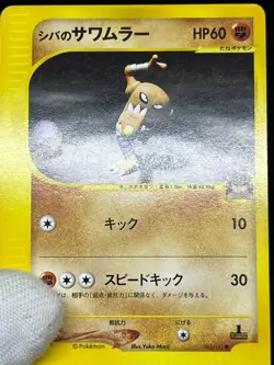 (MP) Bruno's Hitmonlee Hitmonchan Ursaring VS Series 3 Set Japanese Pokemon Card - Image 5