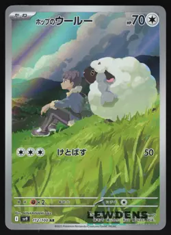 Hop's Wooloo - 112/100 - Battle Partners sv9 - Japanese Pokemon Card - Image 1