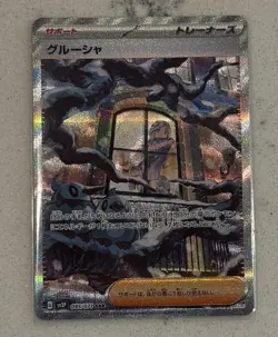 Grusha SAR 095/071 SV2P Snow Hazard Scarlet & Violet Pokemon Card Japanese TCG - Image 1