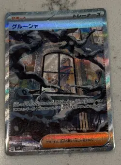 Grusha SAR 095/071 SV2P Snow Hazard Scarlet & Violet Pokemon Card Japanese TCG - Image 2