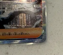 Grusha SAR 095/071 SV2P Snow Hazard Scarlet & Violet Pokemon Card Japanese TCG - Image 3