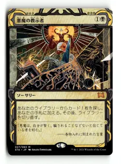 MTG | Demonic Tutor | STA | Regular | Light Played | Japanese - Image 1