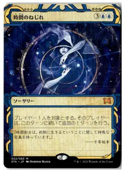 MTG Time Warp - Strixhaven: Mystical Archives Lightly Played Japanese - Image 1