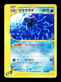 [LP] Tentacruel 029/087 Japanese e-Series Wind From The Sea Pokemon - Image 1