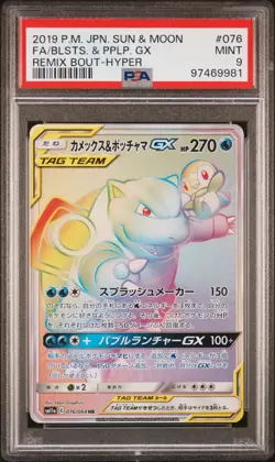 2019 Pokemon Japanese Blastoise & Piplup GX Hyper Rare Remix Bout 076/064 PSA 10 - Image 1