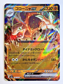 Golem EX 76/165 Japanese Pokemon 151 Card - Mint - Image 1