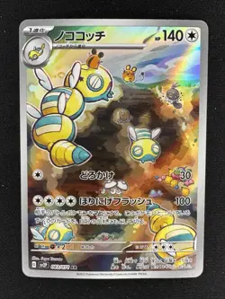 Dudunsparce AR 83/71 SV2P Snow Hazard Japanese Pokemon Card - Image 1