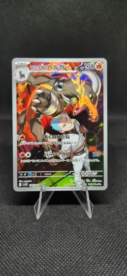 Pokemon TCG Team Rockets Houndoom 100/098 Glory Of Team Rocket Art Rare Japanese - Image 1