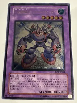 Yugioh Elemental HERO Steam Healer Ultimate Rare BPT-JP004 Japanese NM - Image 1