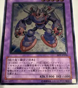 Yugioh Elemental HERO Steam Healer Ultimate Rare BPT-JP004 Japanese NM - Image 3