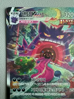 Korean Card Gengar VMAX 020/019 Full Alt Art Holo Rare Lightly played - Image 2