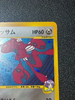 (LP) Bugsy's Scizor 013/141 VS 1st ed Holo Japanese Pokemon Card - Image 3