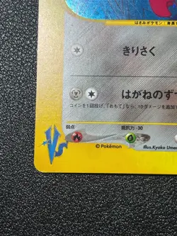 (LP) Bugsy's Scizor 013/141 VS 1st ed Holo Japanese Pokemon Card - Image 5