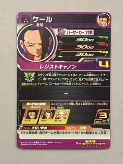 Kale SH8-36 SR Card Super Dragon Ball Heroes Japanese - Image 2