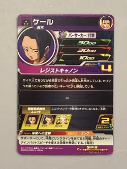 Kale UM6-043 SR Card Super Dragon Ball Heroes Japanese - Image 2