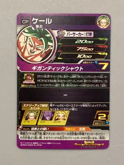 Kale BM1-CP5 CP Card Super Dragon Ball Heroes Japanese - Image 2