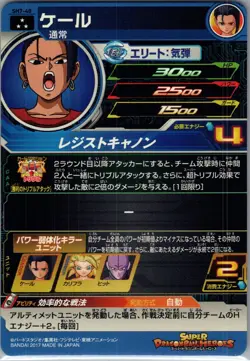 Kale - Super Dragon Ball Heroes (LP) SH7-40 Japanese Card Bandai - Image 2