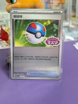 Great Ball (Stamped) 1702/04 CBB1C Horizons Gem Pack Pokemon Card - Chinese - Image 1
