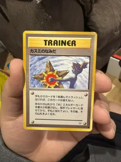 Misty's Tears Gym Heroes No Symbol Banned Art MP Japanese Pokemon Card - Image 5