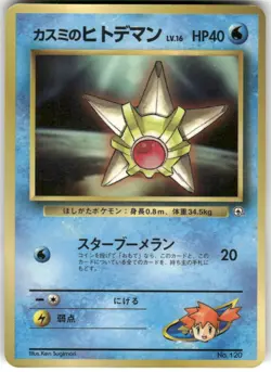 1997 Heavy Played Pokemon Misty's Staryu No. 120 Corocoro Comics Japanese - Image 1