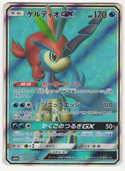 US SELLER Japanese Keldeo GX 057/054 SM10b Sky Legend SR Full Art Holo Pokemon - Image 1