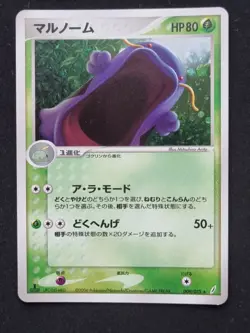 POKEMON CARD - Swalot 009/075 1ST ED MIRACLE CRYSTAL - JAPANESE HOLO RARE - Image 1