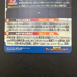 Dragon Ball Super Vegito UGM9SEC2 Trading Card Used - Image 5