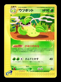 [LP] Victreebell Japanese Wind from the Sea e-Card Series 010/087 Pokemon E - Image 1