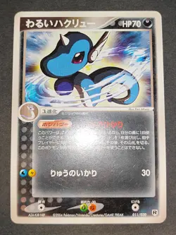 Japanese Pokemon card Dark Dragonite 013/020 Team Rocket Dragonair 011/020 eb169 - Image 4