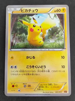 LP Pikachu Pokemon Card TCG 001/010 SNP 2015 Japanese Nintendo 037/082 eb105 - Image 2