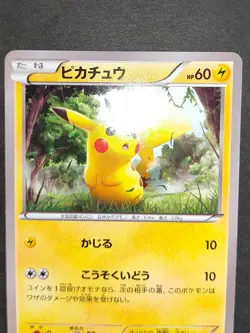 LP Pikachu Pokemon Card TCG 001/010 SNP 2015 Japanese Nintendo 037/082 eb105 - Image 3