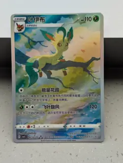 Fan Art Leafeon Holo S-Chinese 151C Hope - Custom Card - Image 1