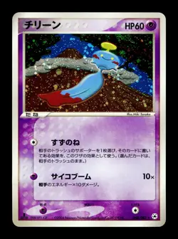 [MP] Chimecho Holo Japanese Undone Seal 048/083 Pokemon B - Image 1