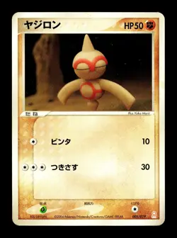[HP] Baltoy Japanese Emerald Deoxys Half Deck 005/019 Pokemon A - Image 1
