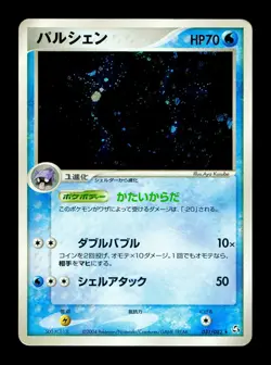 [MP] Cloyster Holo Japanese Flight of Legends 031/082 Pokemon - Image 1