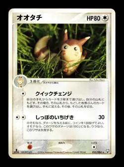 [LP] Furret 055/084 Japanese Rocket Gang Strikes Back Pokemon G - Image 1