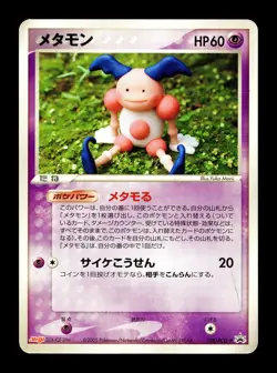 [HP] Ditto Mr. Mime Japanese Meiji Chocolate Promo 108/PCG-P Pokemon - Image 1