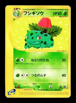 [MP] Ivysaur Japanese E-Starter Deck 003/029 Pokemon - Image 1